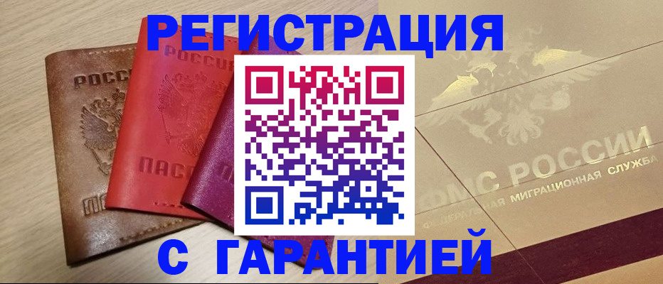 временная регистрация 2025 в Торжоке